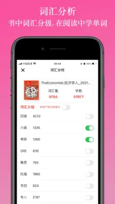 英阅阅读器 - 英文小说、外刊轻松读懂,蒙哥阅读器安卓版 android App screenshot 11